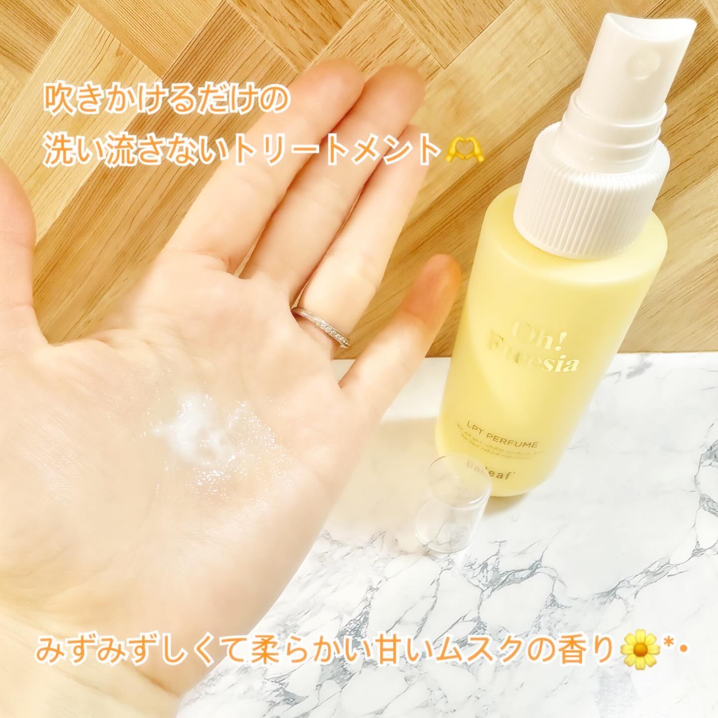 パフュームヘアパックインミスト Pink Breeze/Daleaf/アウトバストリートメントを使ったクチコミ（3枚目）