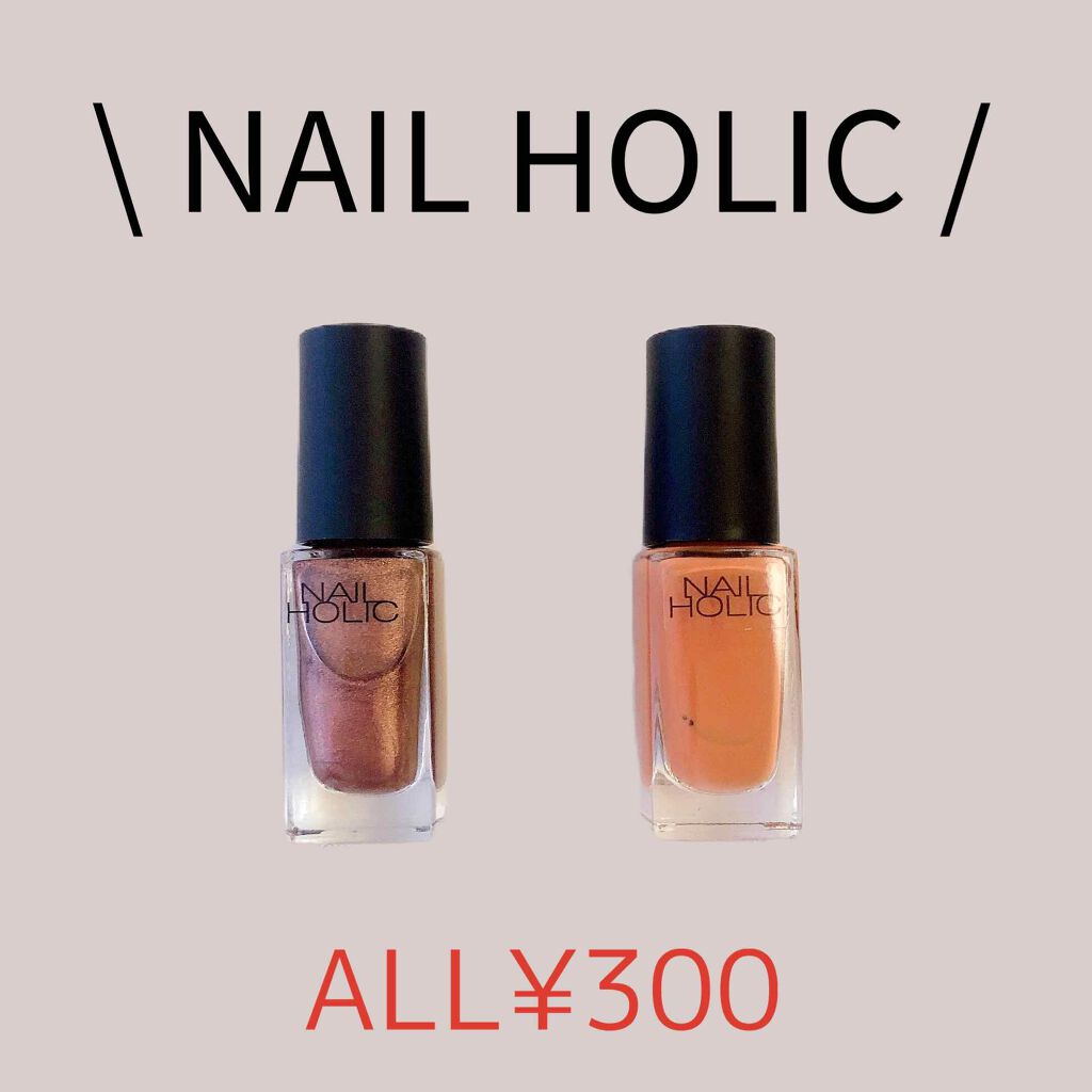ネイルホリック Earth color/ネイルホリック/マニキュアを使ったクチコミ(1枚目)