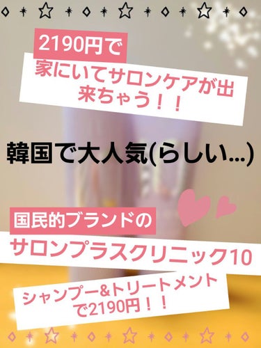 miseenscene サロンプラスクリニック10のクチコミ「皆さん、こんにちは！！！👋😃
今日もご覧いただきありがとうございます！
是非最後までご覧下さい.....」（1枚目）