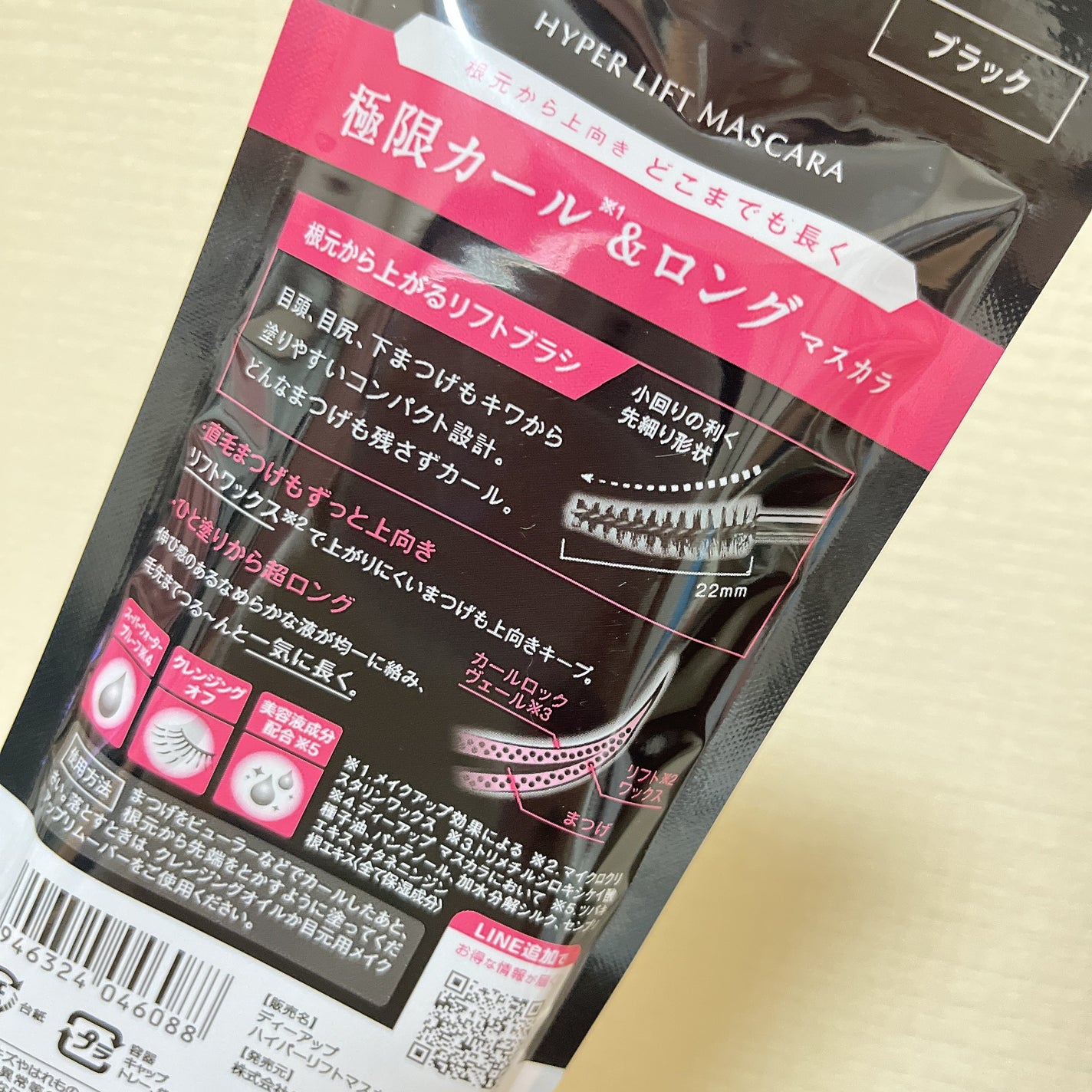 ハイパーリフトマスカラ/D-UP/マスカラを使ったクチコミ(1枚目)