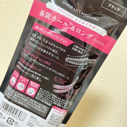ハイパーリフトマスカラ/D-UP/マスカラを使ったクチコミ(1枚目)