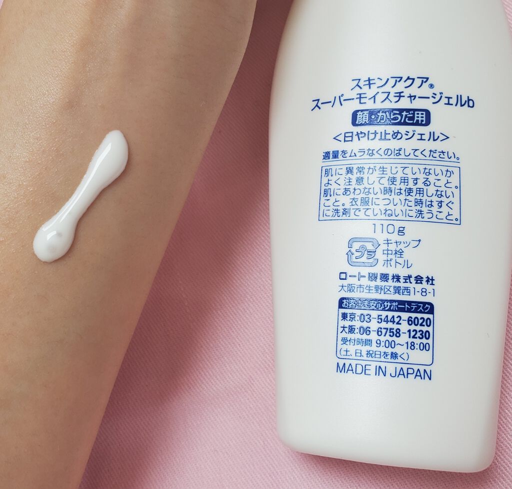 スキンアクア スーパーモイスチャージェル/スキンアクア/日焼け止めジェルを使ったクチコミ（2枚目）