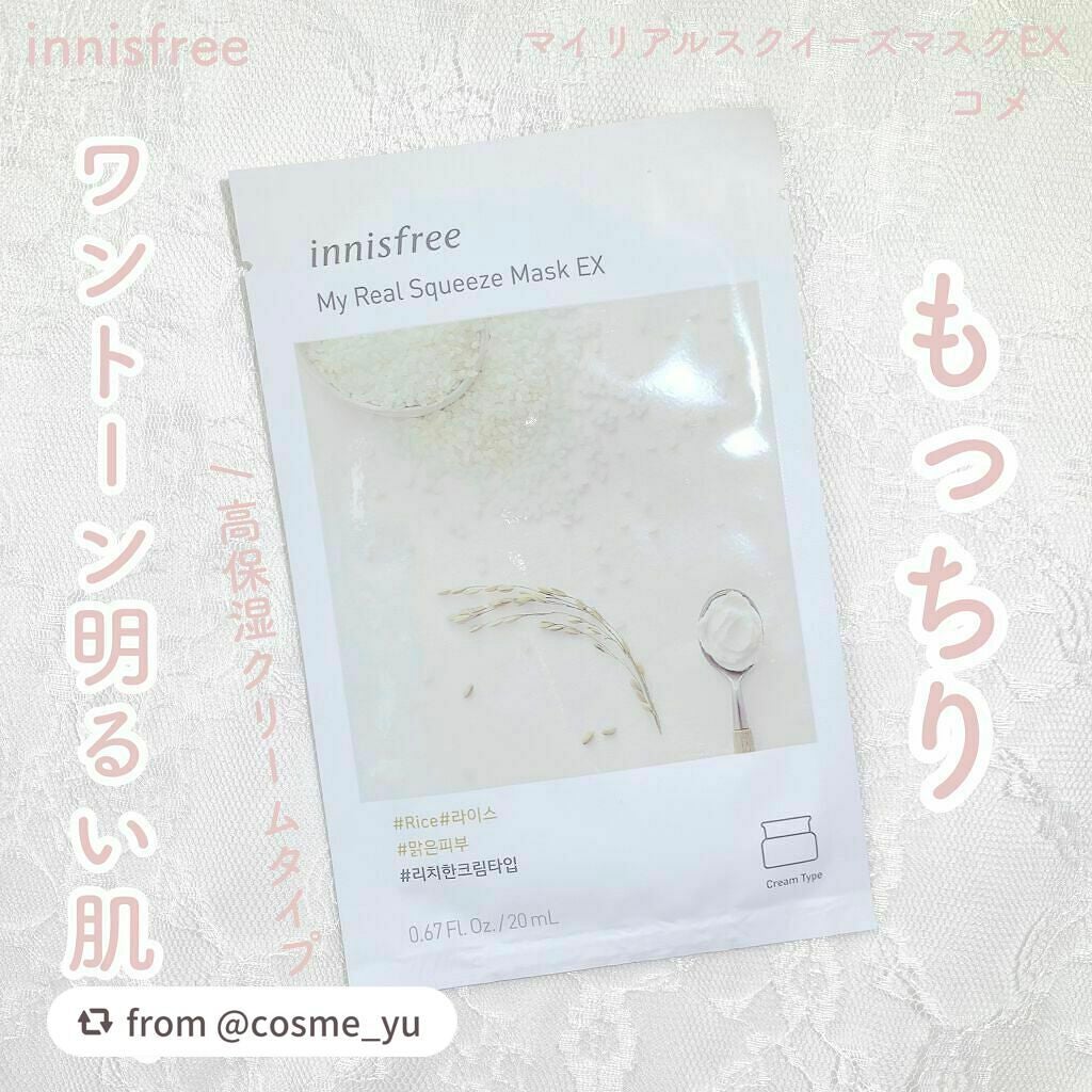 マイリアル スクイーズ マスクシート/innisfree/シートマスク・パックを使ったクチコミ(1枚目)