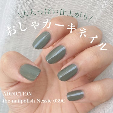 ザ ネイルポリッシュ 039C Nessie ネッシー/ADDICTION/マニキュアを使ったクチコミ（1枚目）