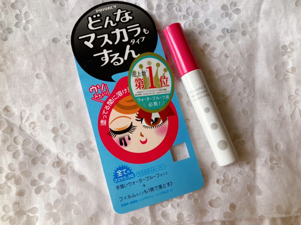 マスカラリムーバー/プライバシー/ポイントメイクリムーバーを使ったクチコミ（1枚目）