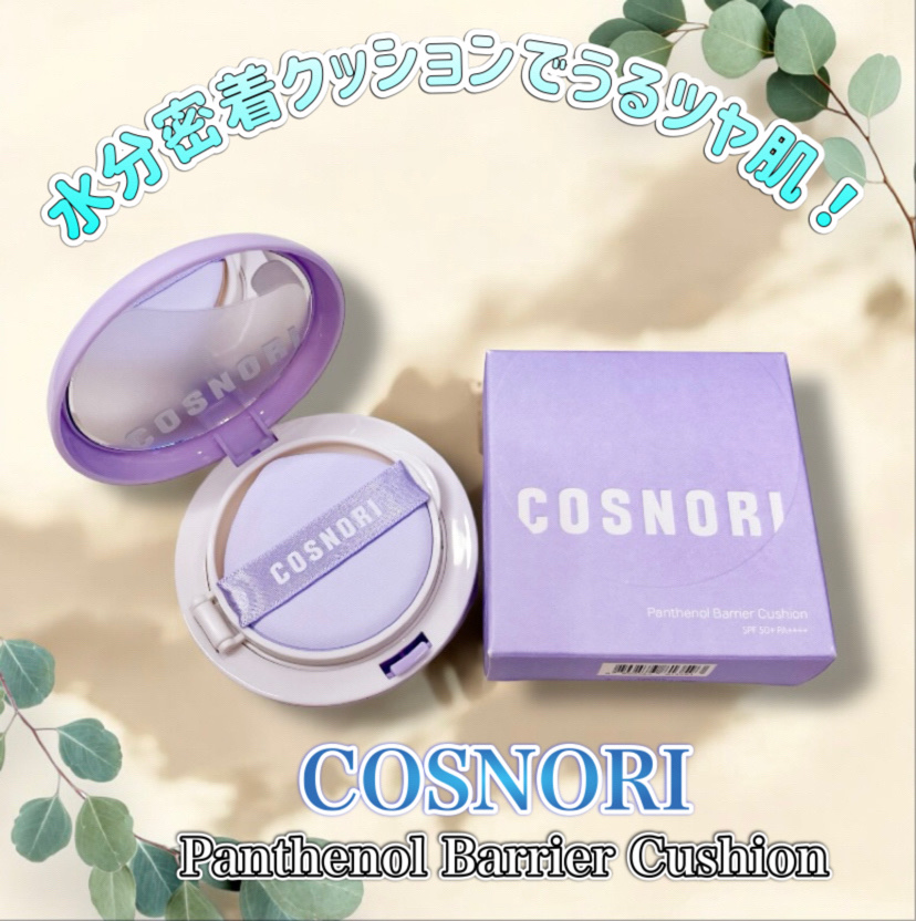 パンテノールバリアクッション/COSNORI/クッションファンデーションを使ったクチコミ（1枚目）