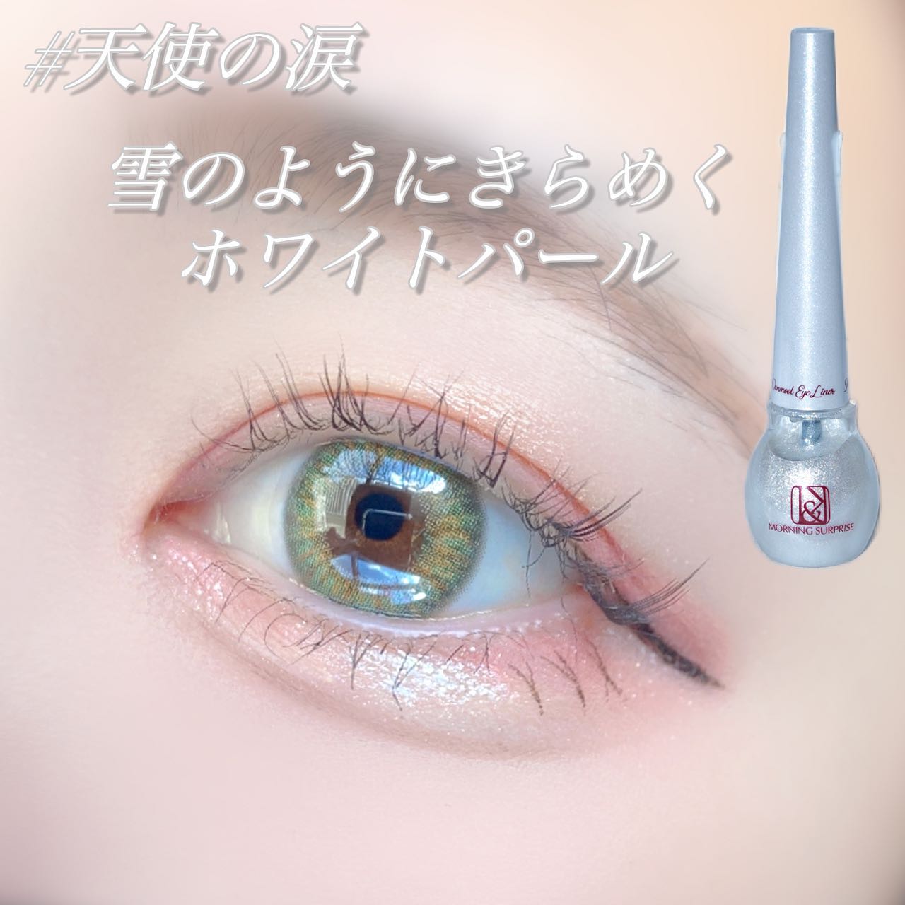 シャインヌンムルアイライナー/cos:mura/リキッドアイライナーを使ったクチコミ(6枚目)