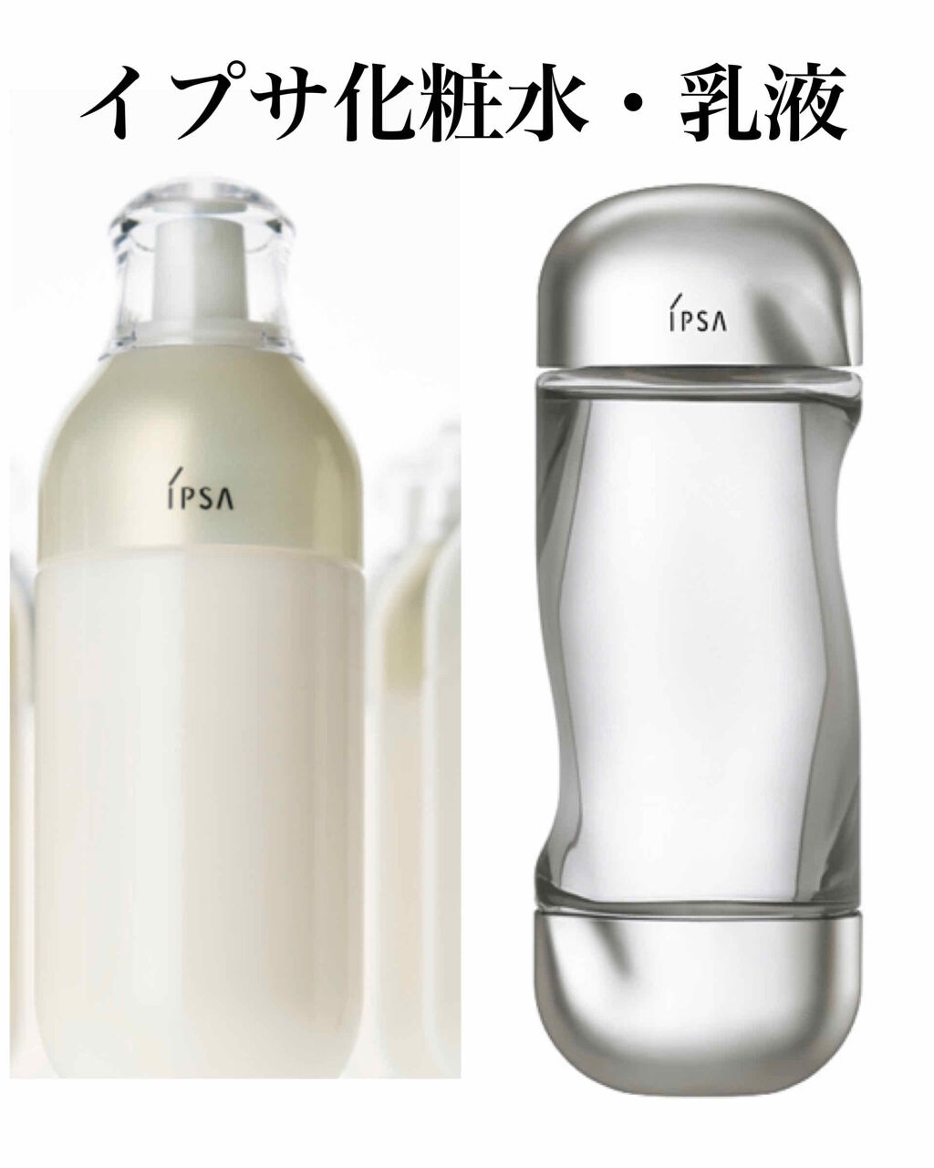 IPSAの化粧水 ザ・タイムR アクア＆ME エクストラ 4を使った口コミ -イプサの化粧水・乳液購入！！ by momo(普通肌/20代前半)  LIPS