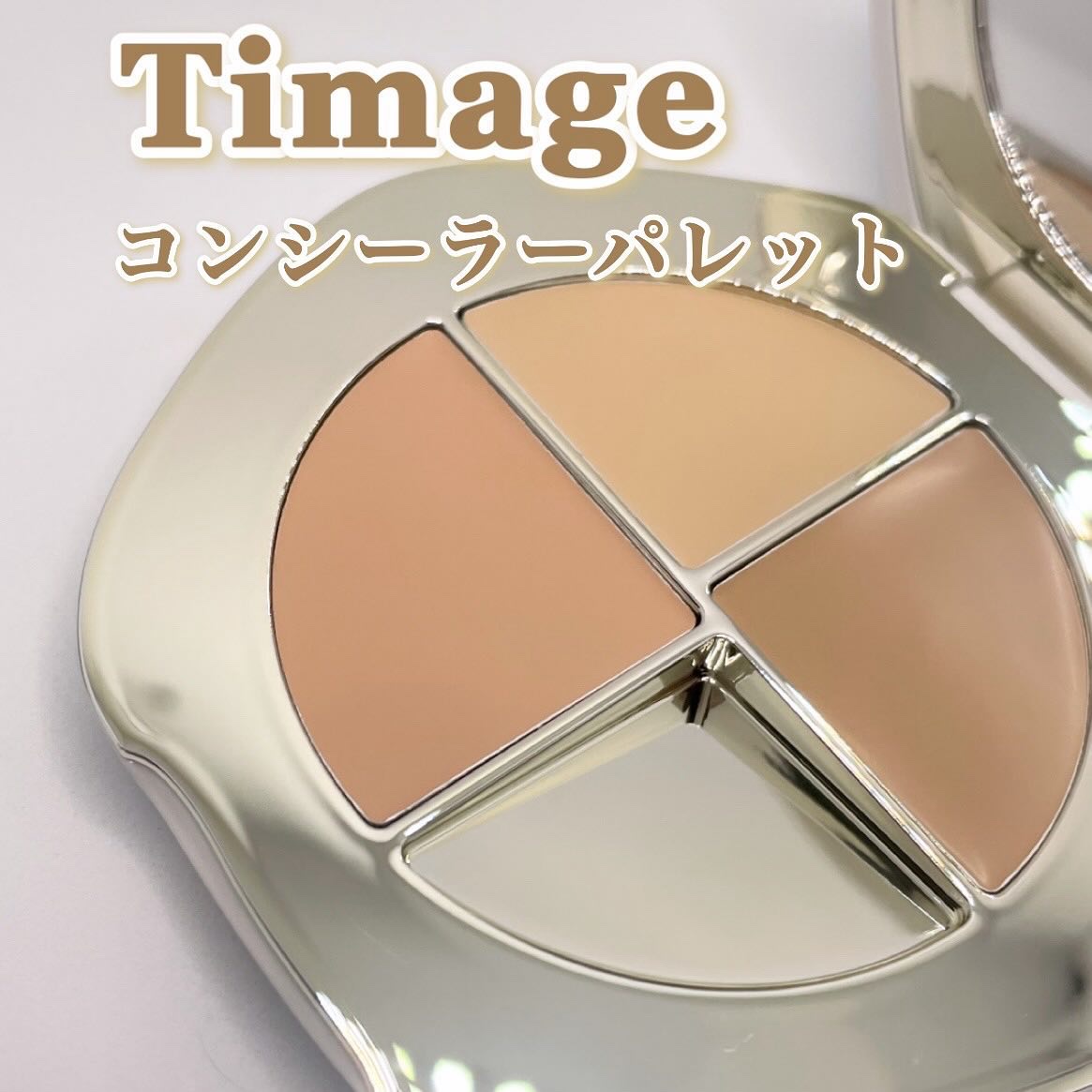 TIMAGE  クリーミーコンシーラーパレット/TIMAGE/パレットコンシーラーを使ったクチコミ（2枚目）