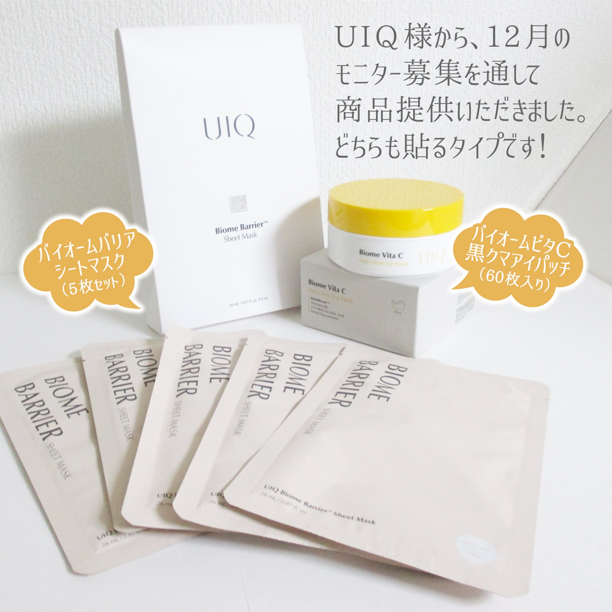 バイオームバリアシートマスク/UIQ/シートマスク・パックを使ったクチコミ（2枚目）