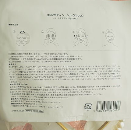 シルクマスク/エルツティン/シートマスク・パックを使ったクチコミ(2枚目)