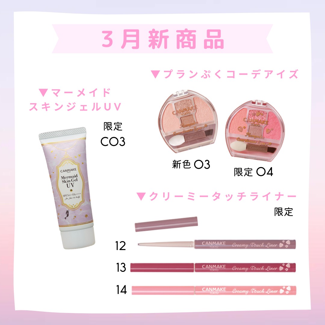 マーメイドスキンジェルUV/キャンメイク/日焼け止めジェルを使ったクチコミ（1枚目）