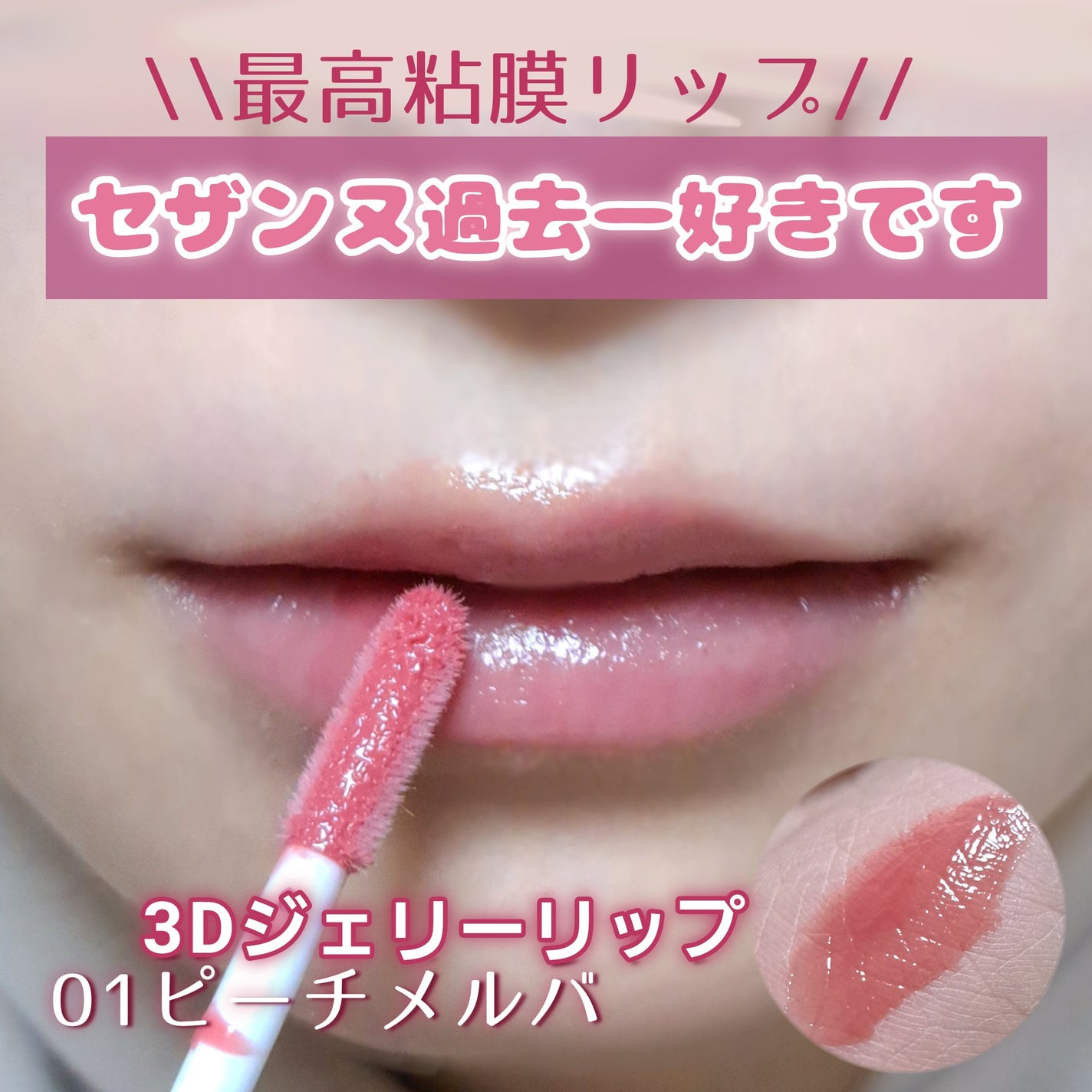 ラスティンググロスリップ/CEZANNE/口紅を使ったクチコミ(1枚目)