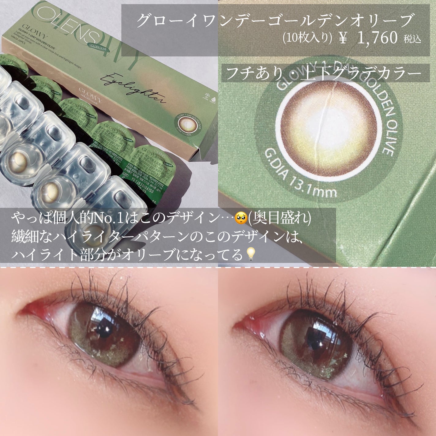 Glowy 1day/OLENS/ワンデー(1DAY)カラコンを使ったクチコミ(4枚目)