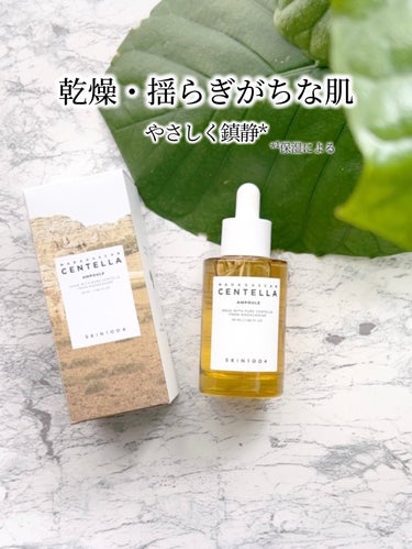 SKIN1004
センテラアンプル    55ml


《揺らぎがちな肌をやさしく鎮静*¹し、肌のバリア機能をサポートして健やかな肌へ》

マダガスカル産ツボクサエキス*100%配合の鎮静*¹アンプル
