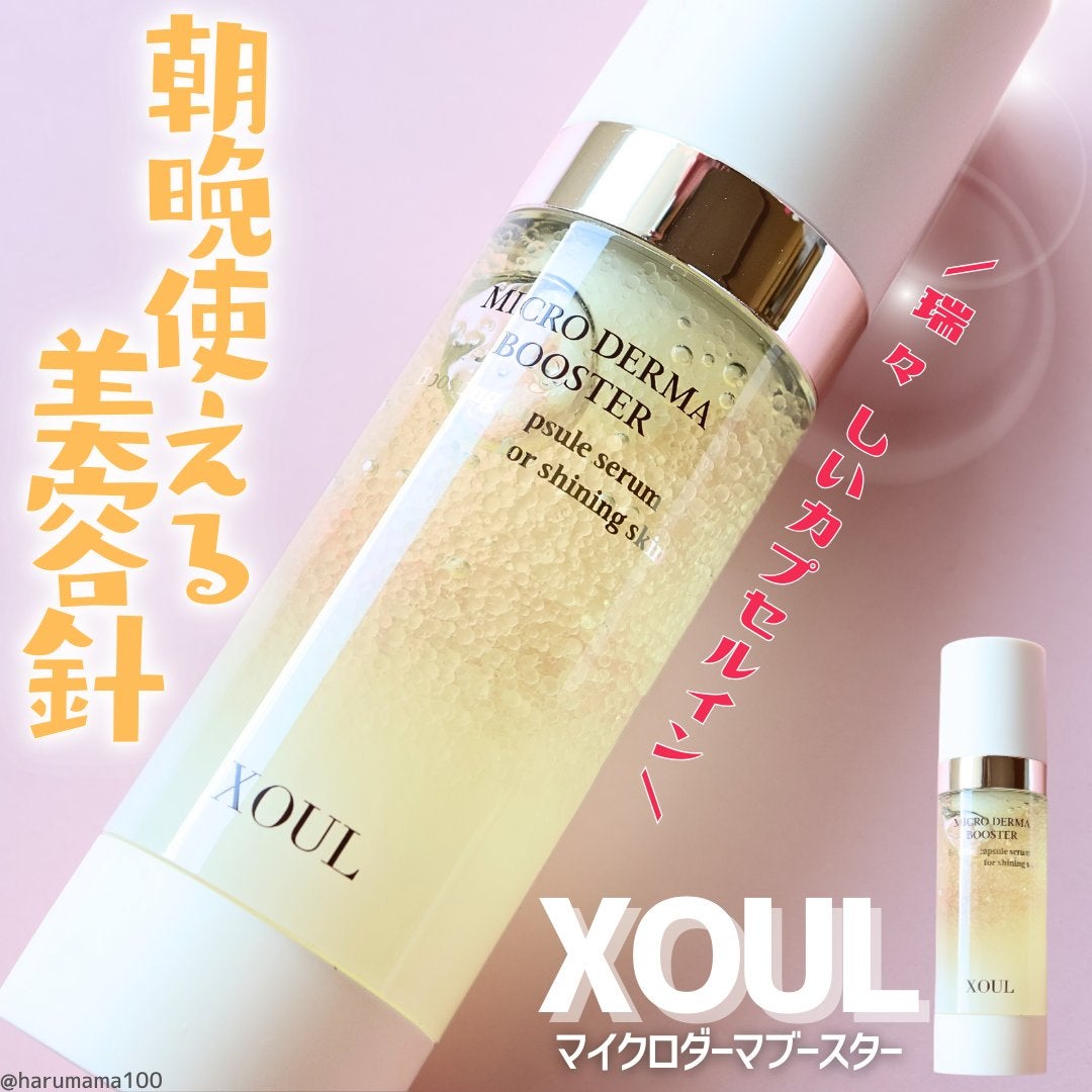 マイクロダーマブースター/XOUL/美容液を使ったクチコミ(1枚目)