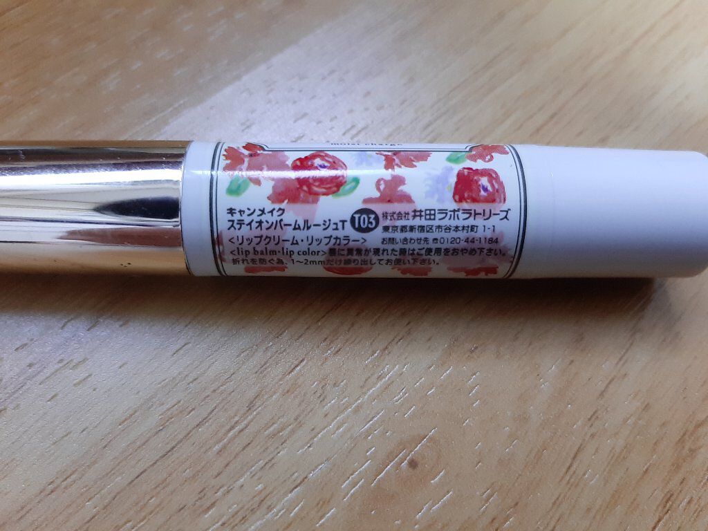 ステイオンバームルージュ/キャンメイク/口紅を使ったクチコミ(2枚目)