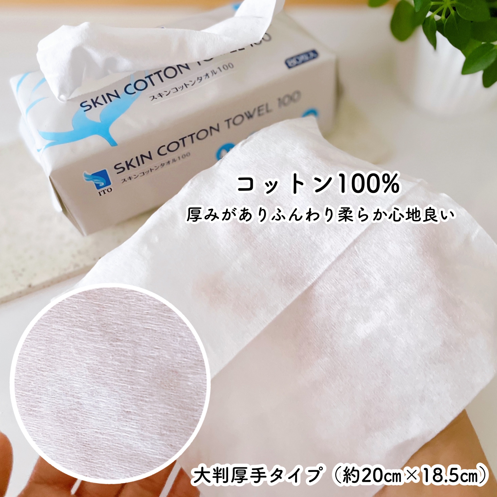 スキンコットンタオル100/ITO/クレンジングタオルを使ったクチコミ（2枚目）