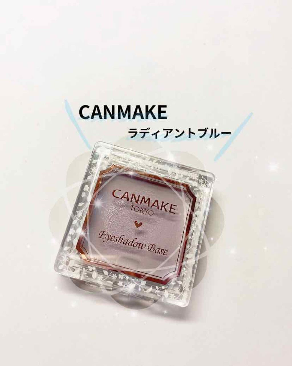 アイシャドウベース/キャンメイク/アイシャドウベースを使ったクチコミ(1枚目)