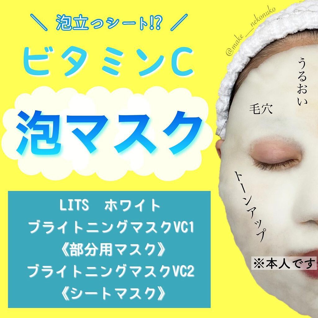 もこもこビタミンC泡マスク/リッツ/シートマスク・パックを使ったクチコミ（1枚目）