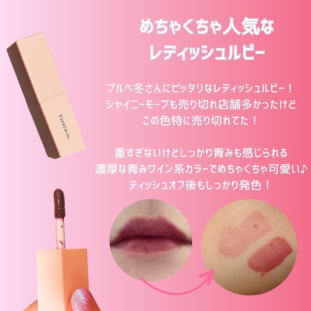 リップティント/Kirei&co./リップティントを使ったクチコミ(3枚目)