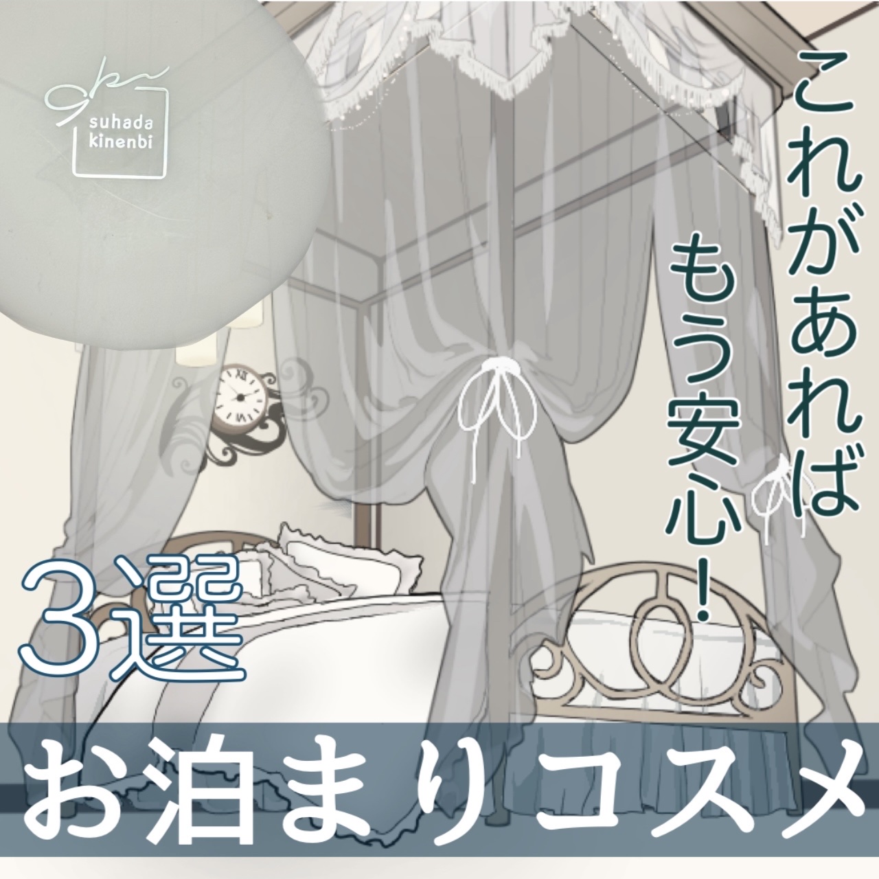 サナ　素肌記念日 スキンケアパウダー N/素肌記念日/プレストパウダーを使ったクチコミ（1枚目）