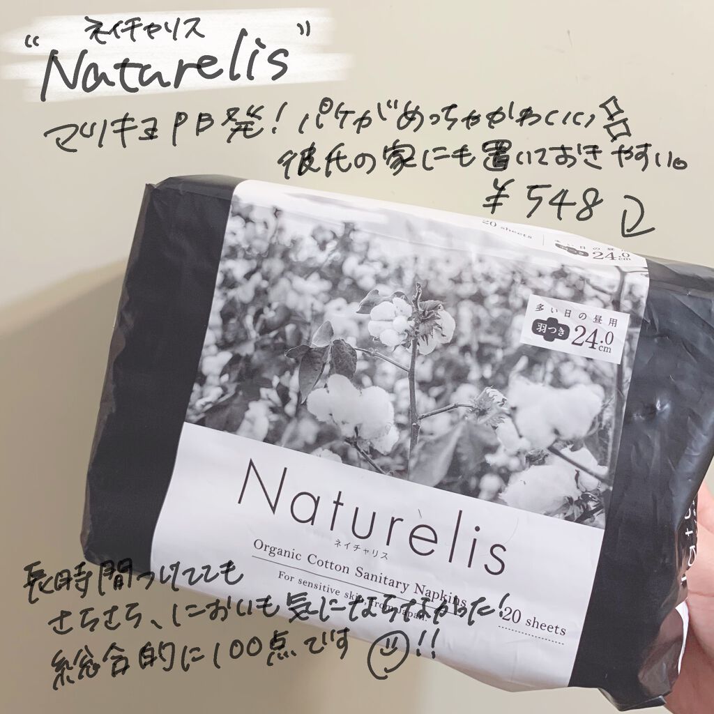 matsukiyo ネイチャリス オーガニックコットン ナプキンのクチコミ「ソフィ はだおもいのオーガニックコットン100 とマツキヨプライベートブランドのネイチャリス(.....」（1枚目）