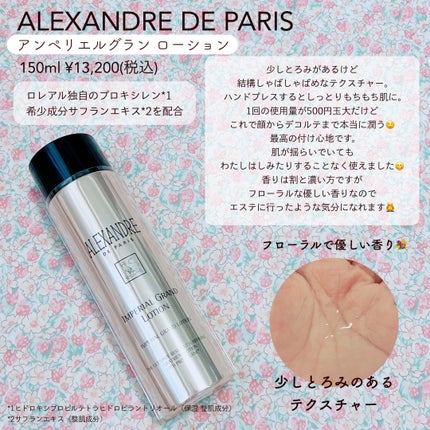 試してみた】アンペリエルグランクレーム アレクサンドル ドゥ 試してみた】アンペリエルグランクレーム アレクサンドル ドゥ