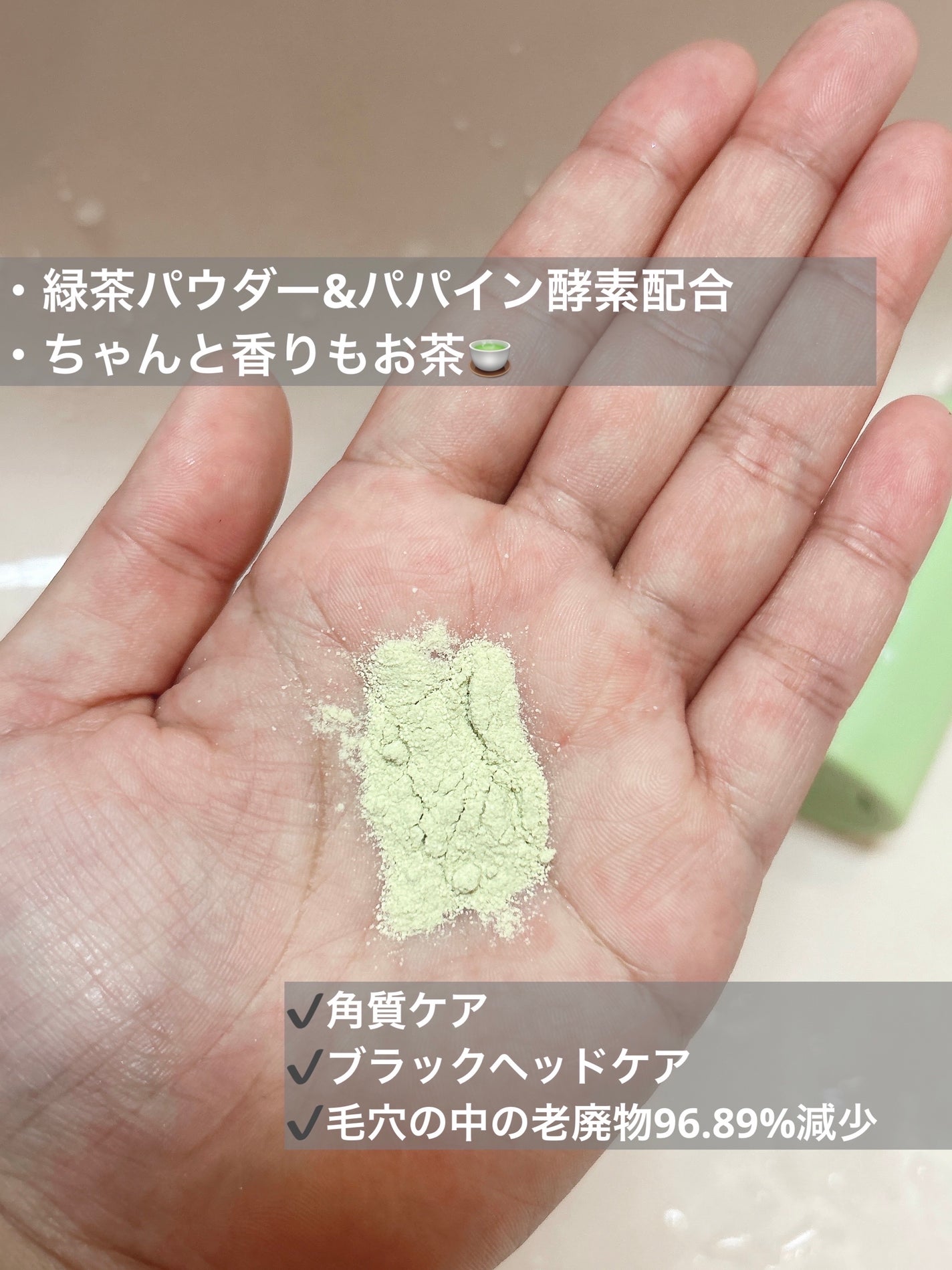 グリーンティー&エンザイムパウダーウォッシュ/By Wishtrend/洗顔パウダーを使ったクチコミ(2枚目)