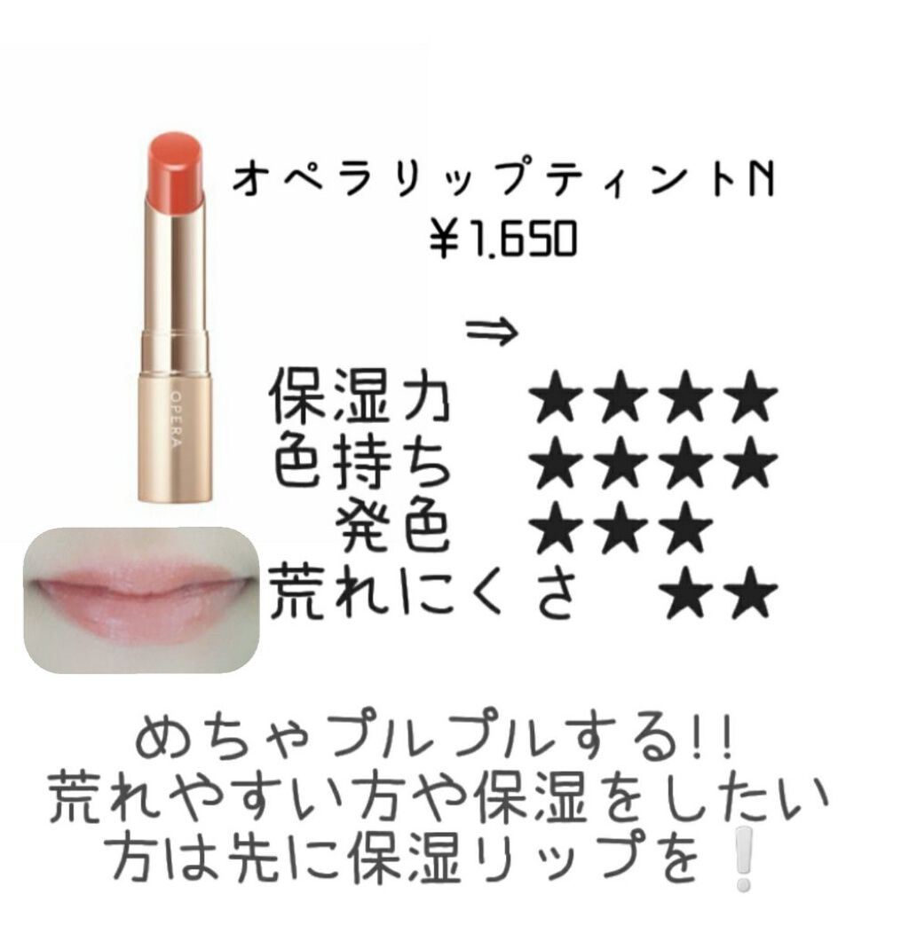 オペラ リップティント N/OPERA/リップティントを使ったクチコミ(2枚目)