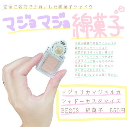 シャドーカスタマイズ/MAJOLICA MAJORCA/単色アイシャドウを使ったクチコミ(1枚目)