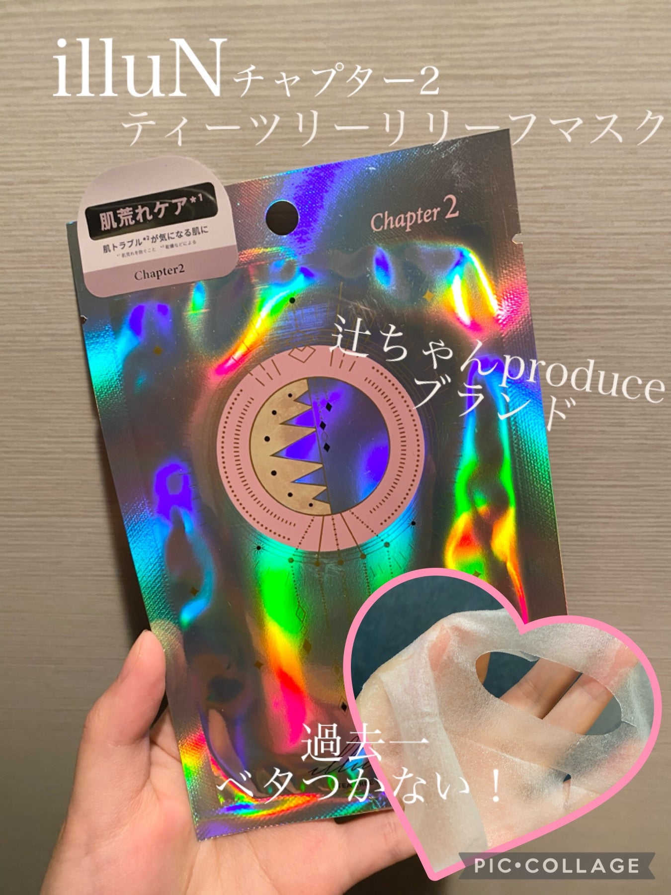 チャプター2 ティーツリー リリーフ マスク/illuN/シートマスク・パックを使ったクチコミ(1枚目)