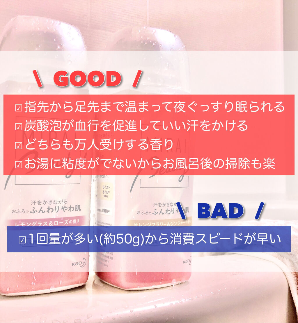 MIRAI beauty バスソルト/花王/炭酸系入浴剤を使ったクチコミ（3枚目）