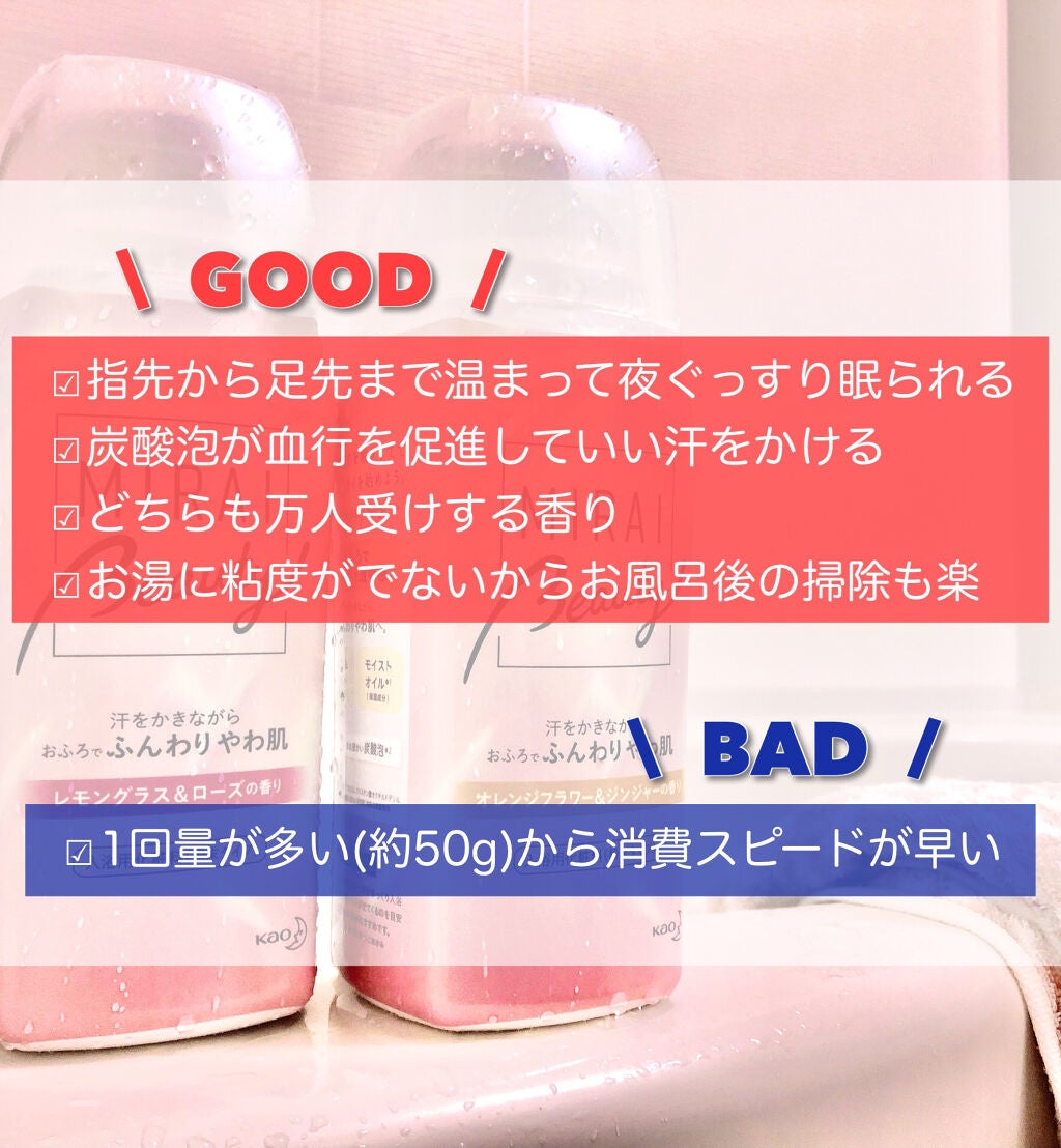 MIRAI beauty バスソルト/花王/炭酸系入浴剤を使ったクチコミ(3枚目)