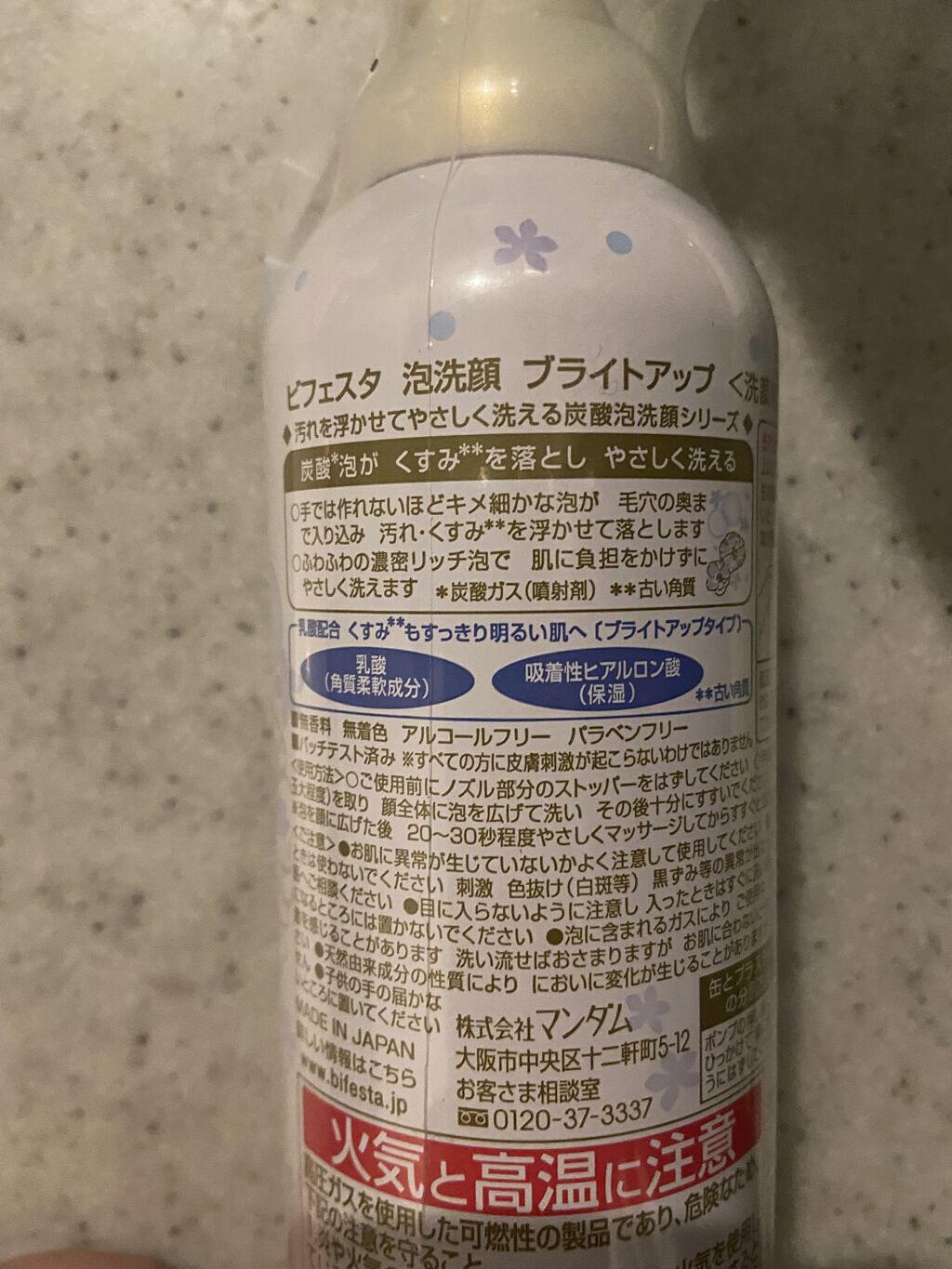 泡洗顔 ブライトアップ/ビフェスタ/泡洗顔を使ったクチコミ（2枚目）
