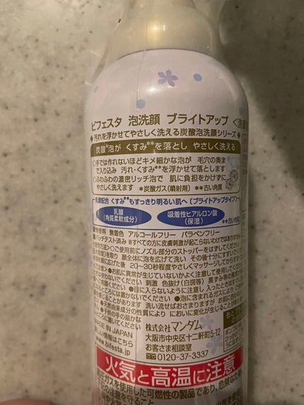 泡洗顔 ブライトアップ/ビフェスタ/泡洗顔を使ったクチコミ(2枚目)