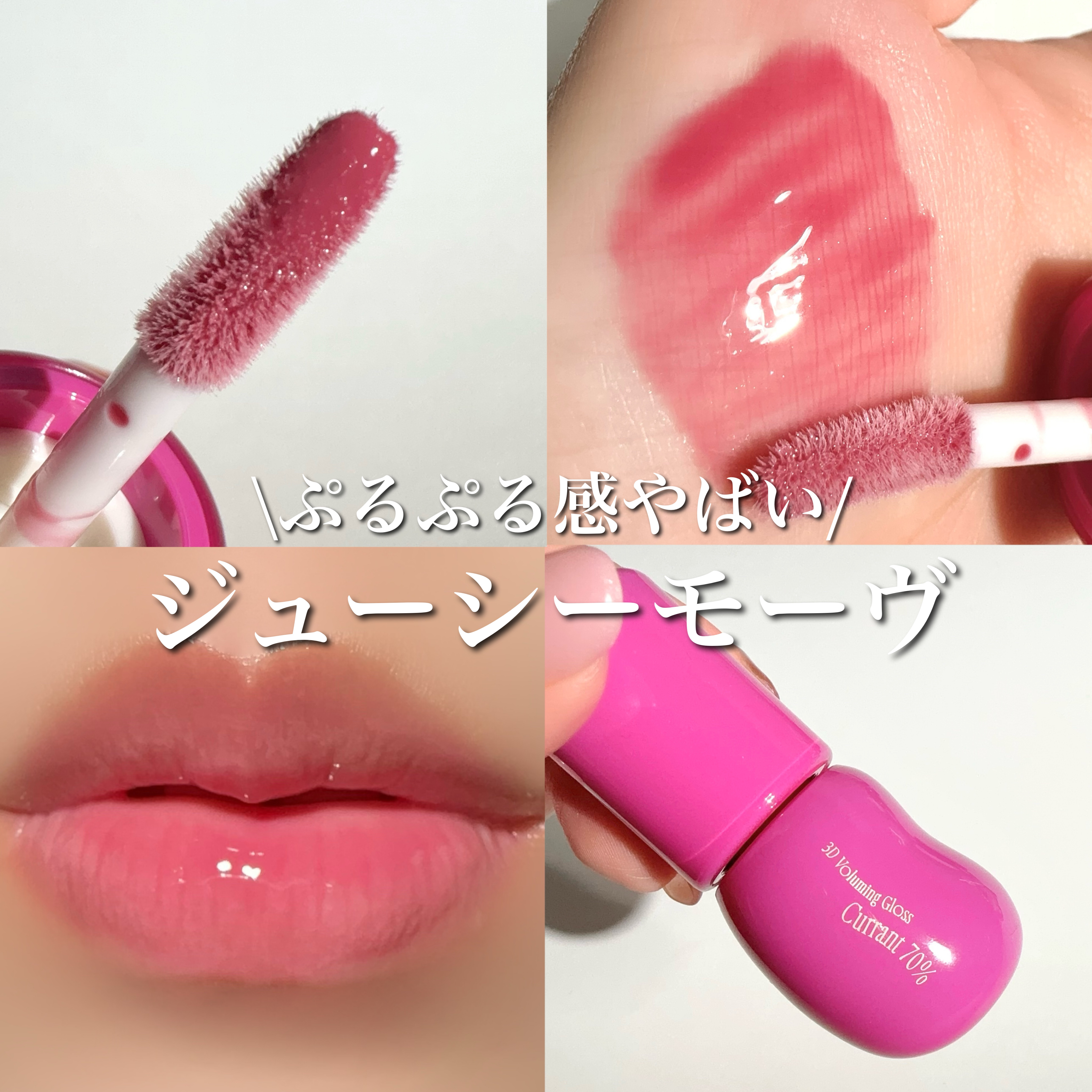 フィー 3Dボリューミンググロス/fwee/リップグロスを使ったクチコミ（1枚目）