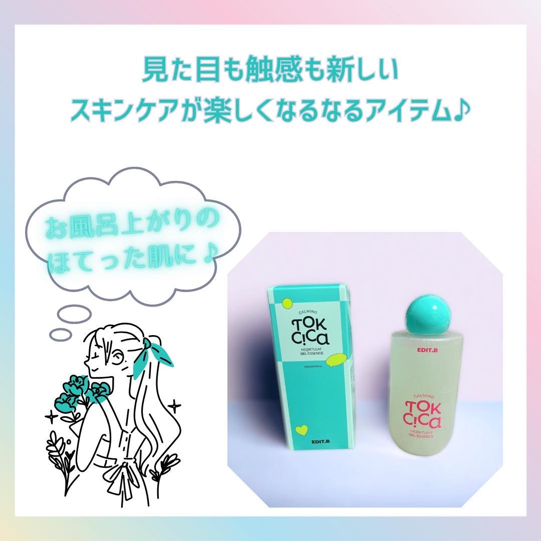 カーミングシカドクダミゲルエッセンス/EDIT.B/美容液を使ったクチコミ(4枚目)