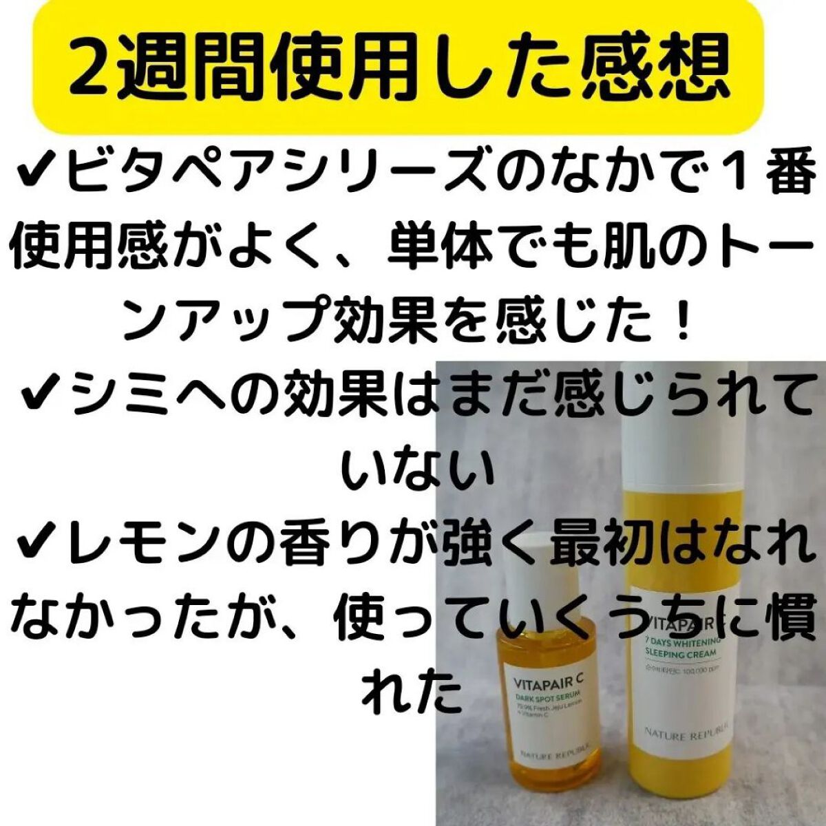 ビタペアC 7DAYS ホワイトニングスリーピングマスク/ネイチャーリパブリック/美容液を使ったクチコミ（3枚目）