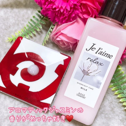 リラックス オーバーナイトケア ミルク/Je l'aime/ヘアミルクを使ったクチコミ(4枚目)