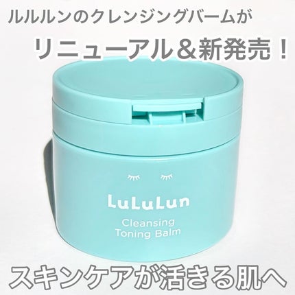ルルルンクレンジング トーニングバーム MILD BLUE/ルルルン/クレンジングバームを使ったクチコミ(1枚目)