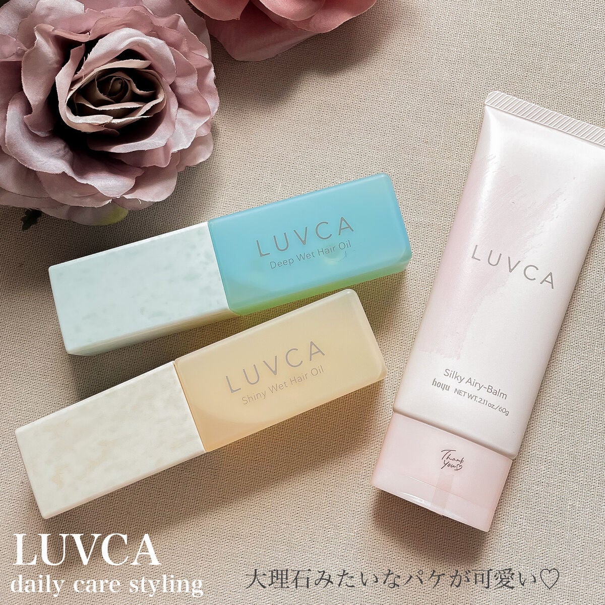 シルキーエアリーバーム/LUVCA/ヘアバームを使ったクチコミ(5枚目)