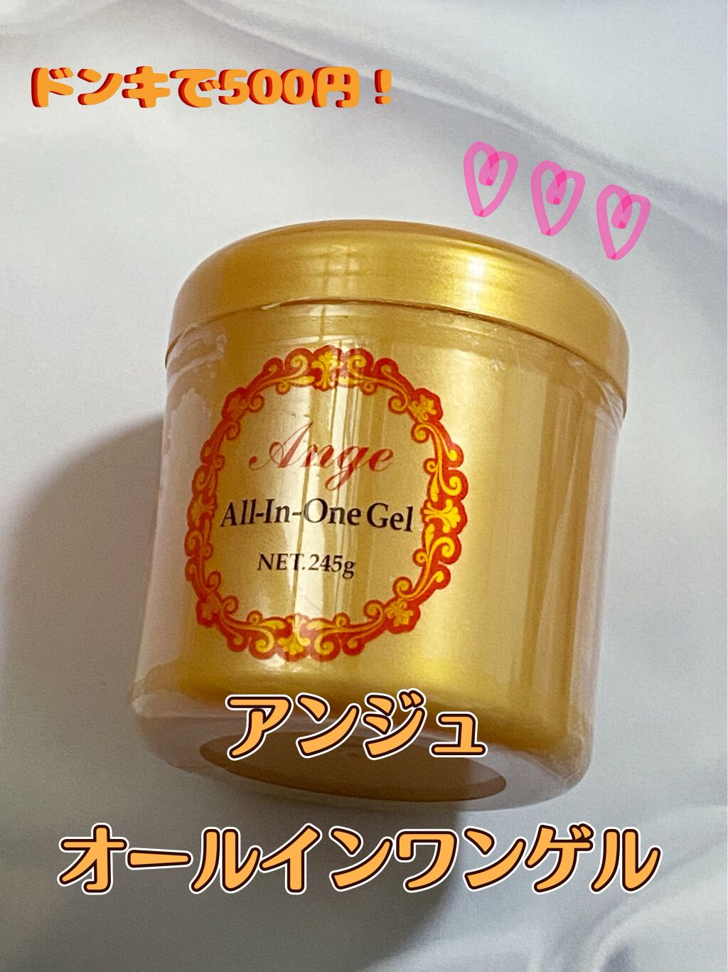 アンジュ オールインワンゲル/ABL/オールインワン化粧品を使ったクチコミ(1枚目)