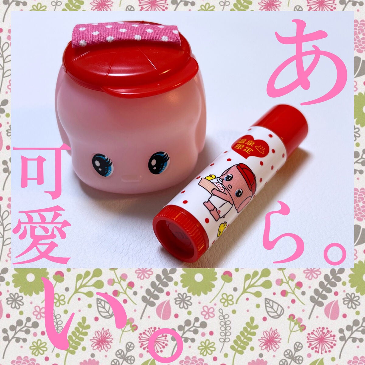 フエキなかよしハンドクリームT(温泉地限定)/フエキ(TTC)/ハンドクリームを使ったクチコミ(1枚目)