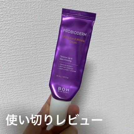 プロバイオダーム リフティング アイリンクルクリーム/BIOHEAL BOH/アイケア・アイクリームを使ったクチコミ(1枚目)