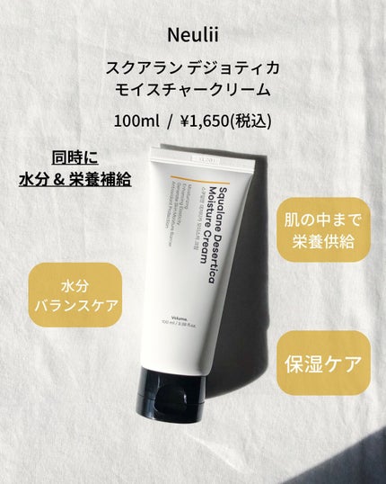 スクアランデジョティカモイスチャークリーム/Neulii/フェイスクリームを使ったクチコミ(2枚目)