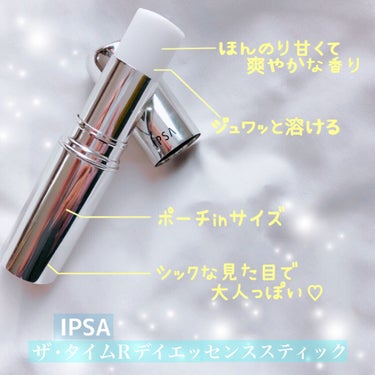 ザ・タイムR デイエッセンススティック/IPSA/美容液を使ったクチコミ（2枚目）