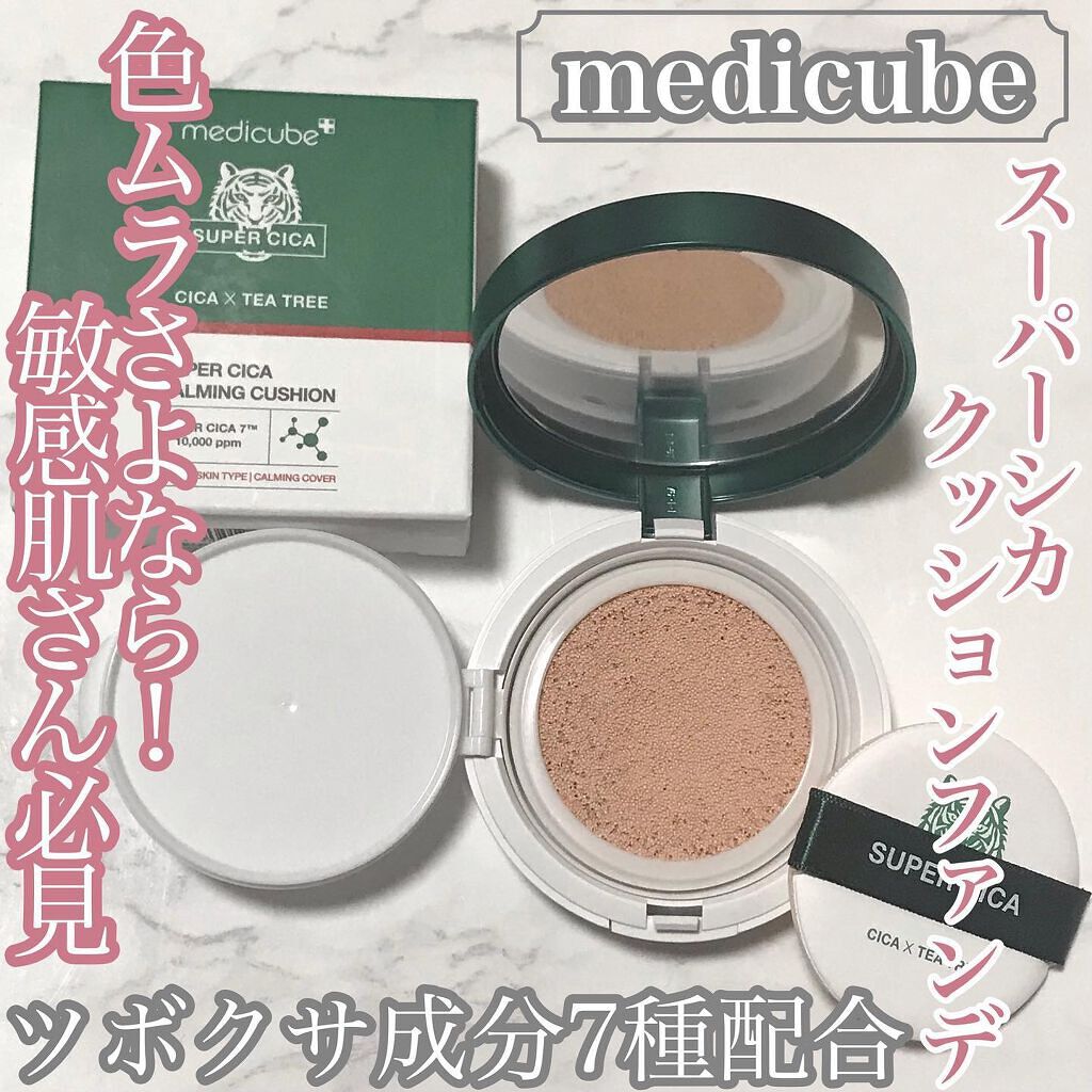 スーパーシカクッション/MEDICUBE/クッションファンデーションを使ったクチコミ(1枚目)
