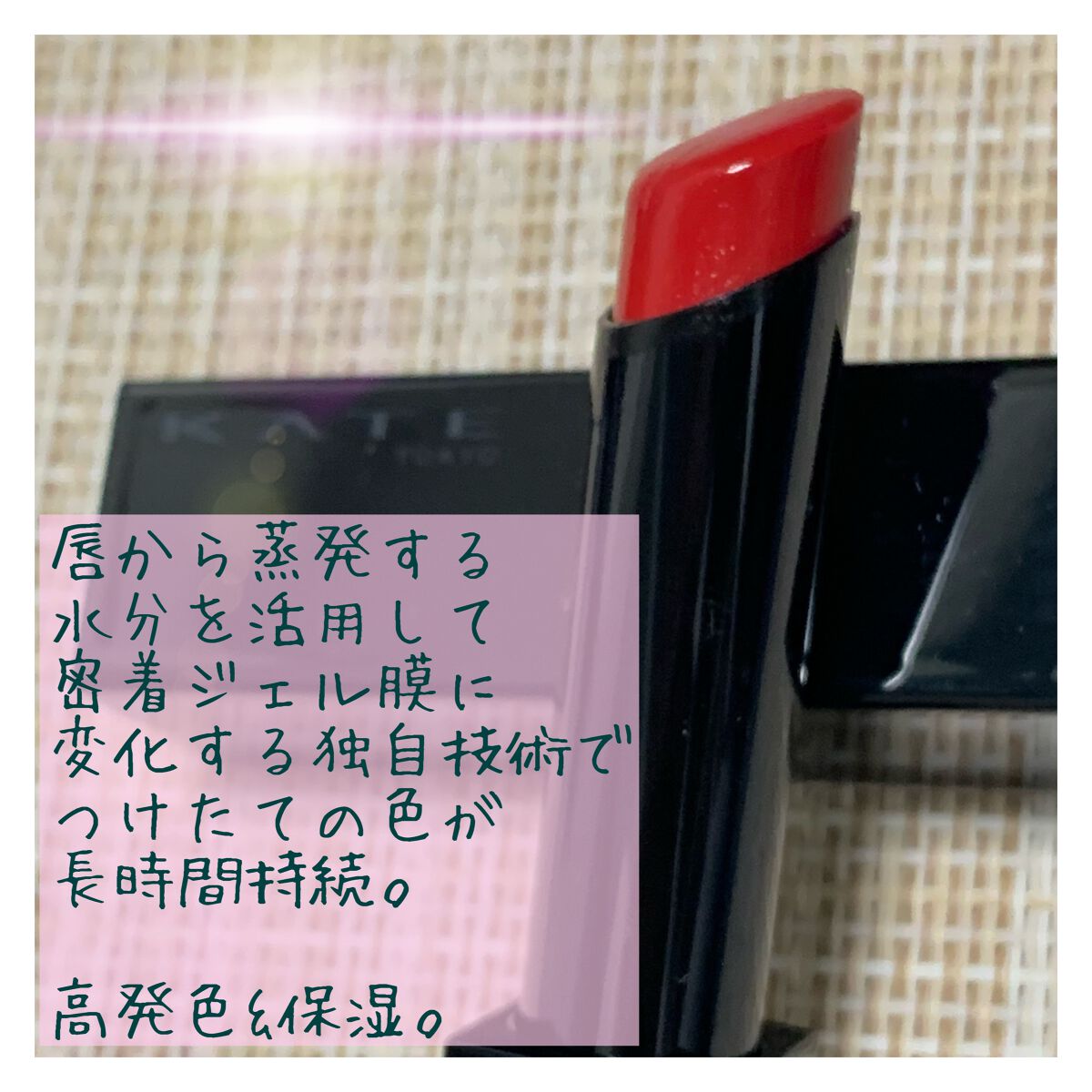 ケイト リップモンスター/KATE/口紅を使ったクチコミ（3枚目）