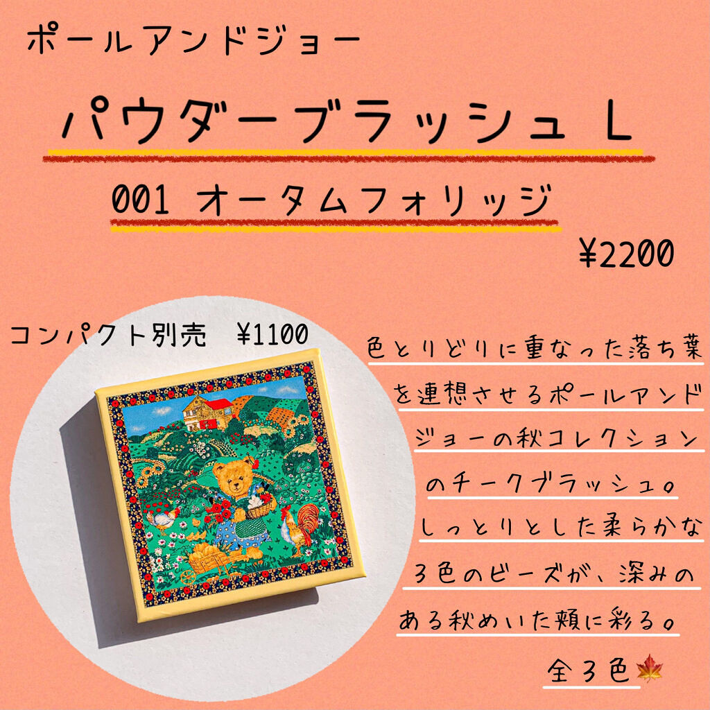 パウダー ブラッシュ L 002 ウィークエンド ゲットアウェイ/PAUL & JOE BEAUTE/パウダーチークを使ったクチコミ（2枚目）